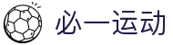 必一(运动科技有限公司)官方网站-B·Sport